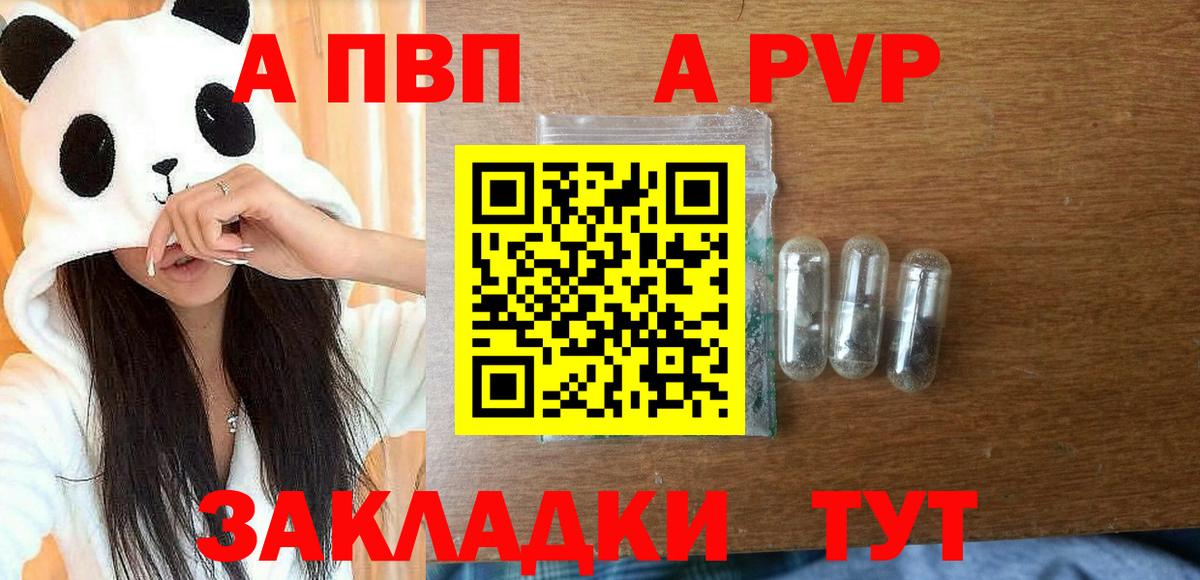 Артёмовский  A-PVP мука  Вход с VPN  где продают   Альфа ПВП Crystall 