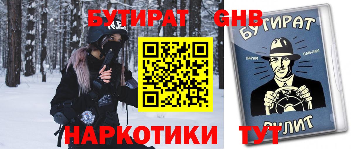 Артёмовский  БУТИРАТ жидкий экстази  Вход с VPN 