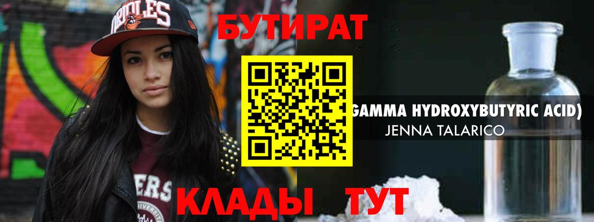 БУТИРАТ вода Артёмовский