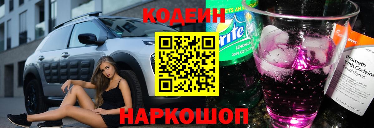 Артёмовский  Кодеин Purple Drank  Вход с VPN 