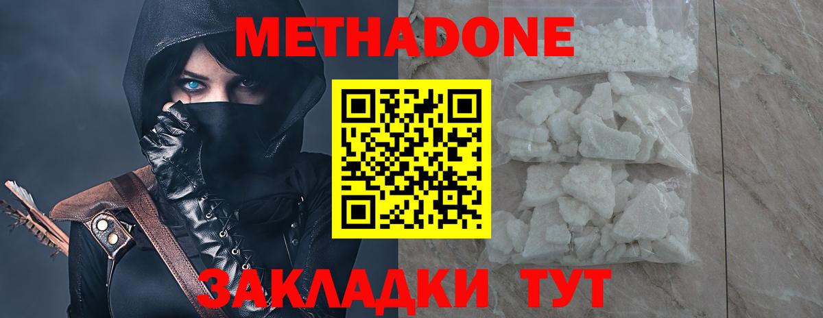 Метадон кристалл Артёмовский